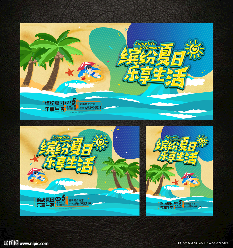 缤纷夏日