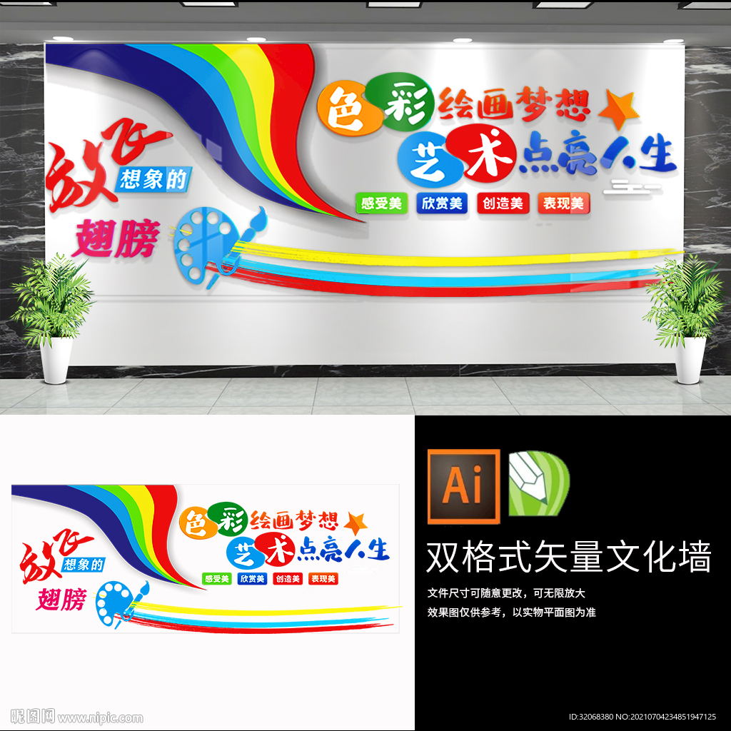 绘画艺术学校文化墙