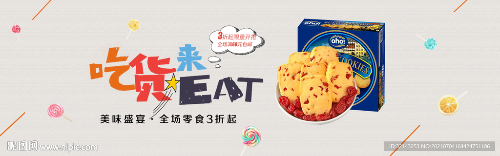 吃货海报