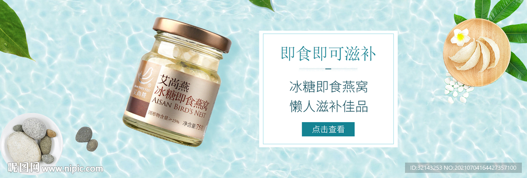 鲜炖燕窝轮播图