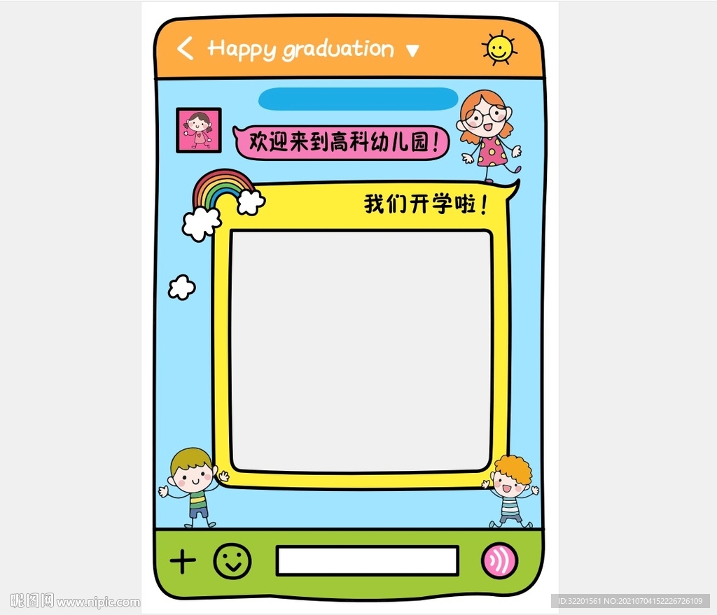 卡通开学毕业拍照相框