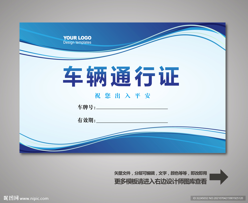 出入证