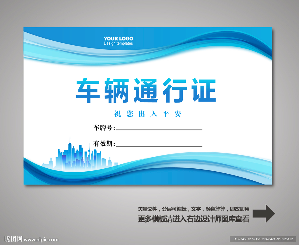 出入证