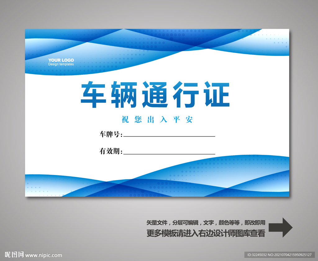 汽车通行证