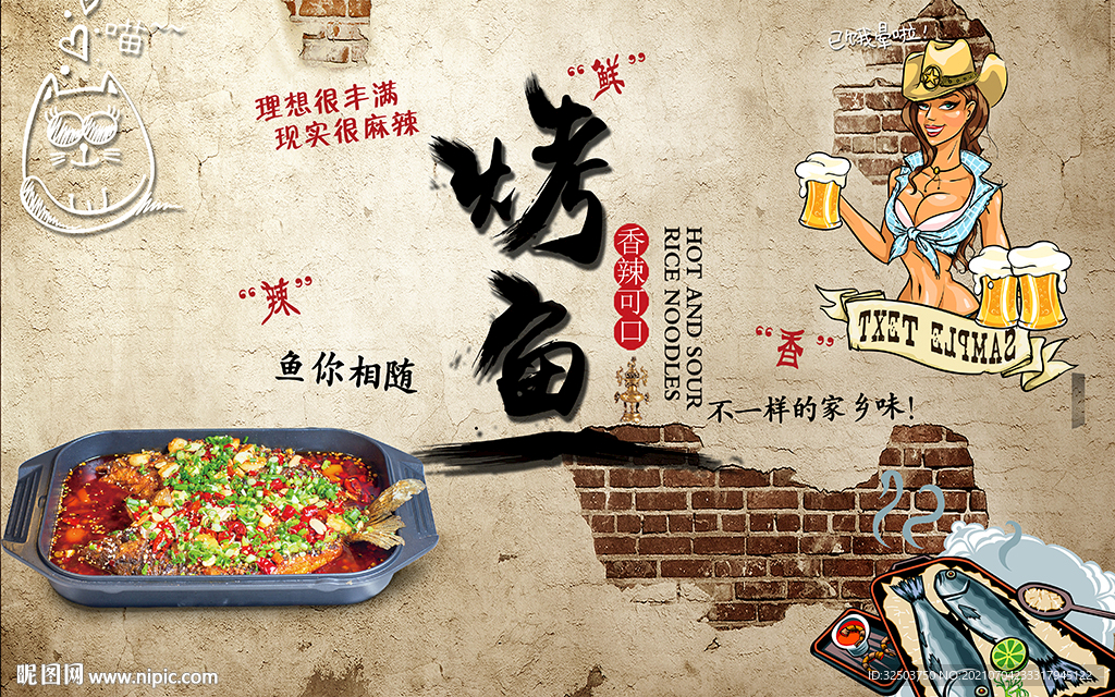 烤鱼工装背景墙