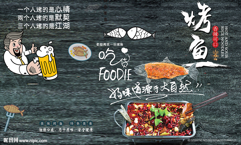 烧烤工装背景墙