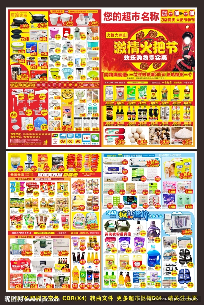 超市火把节DM宣传单