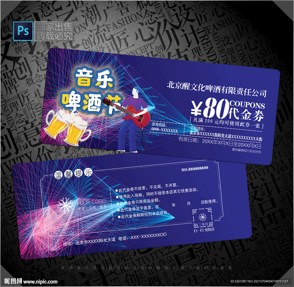 啤酒代金券