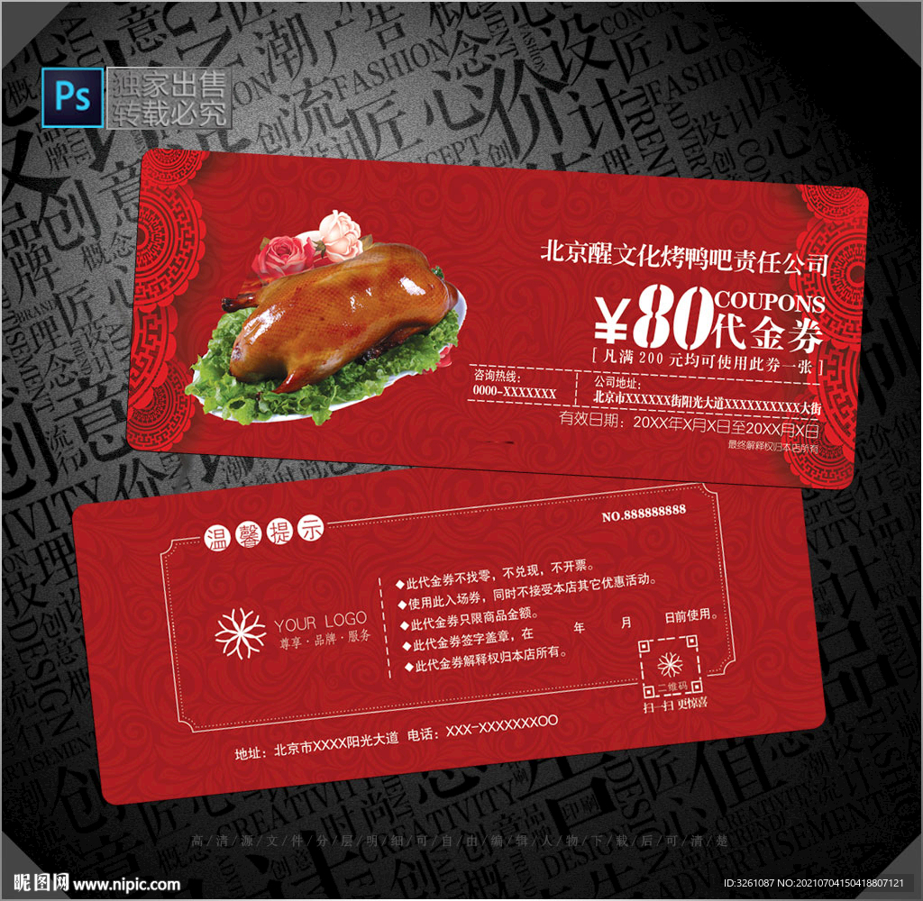 烤鸭代金券