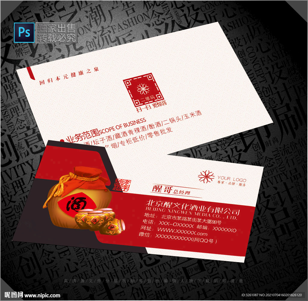 酒业名片