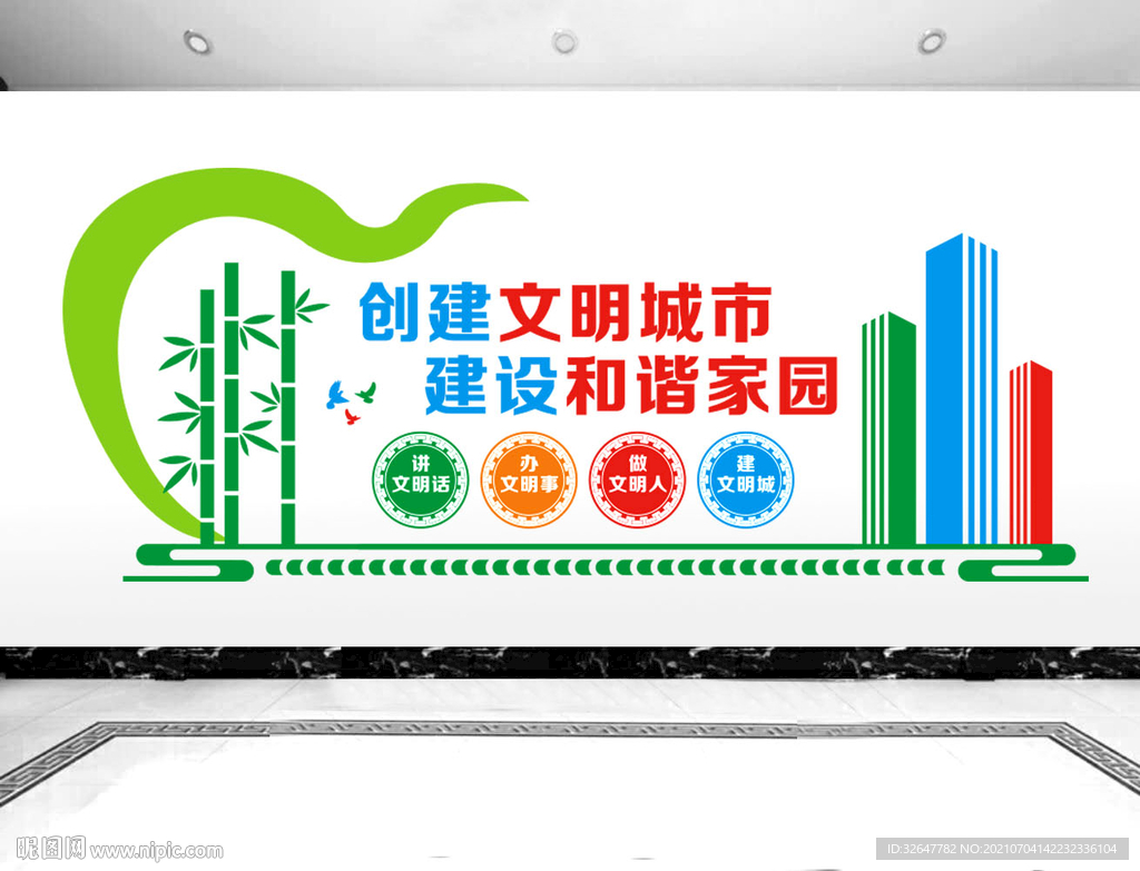 文明城市