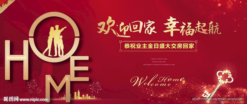 地产交房图片