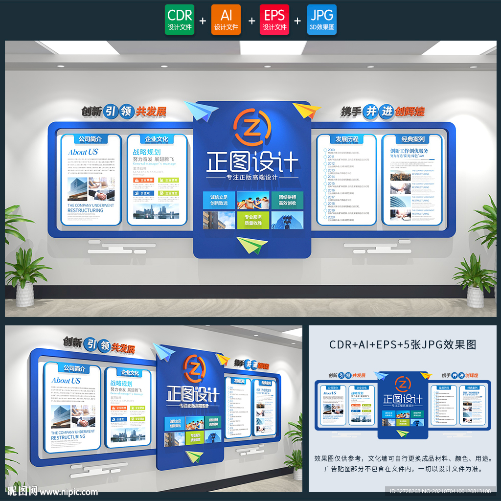 企业文化墙