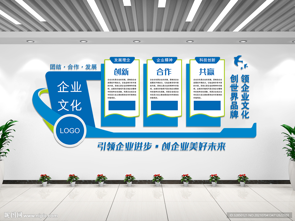 企业文化墙
