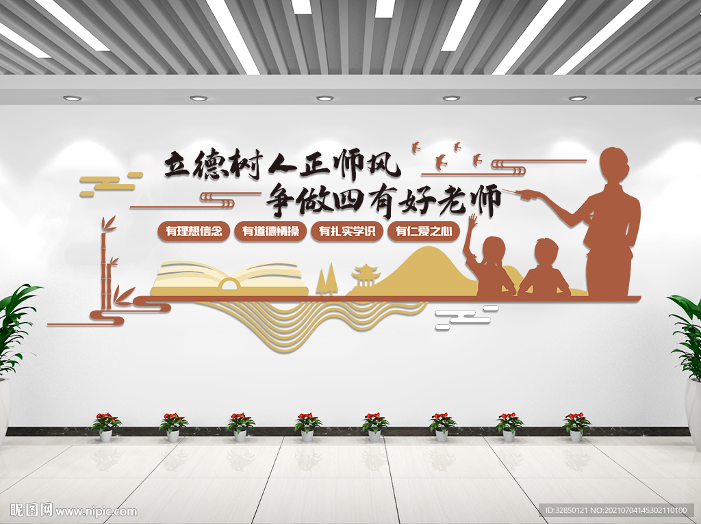  四有老师文化墙