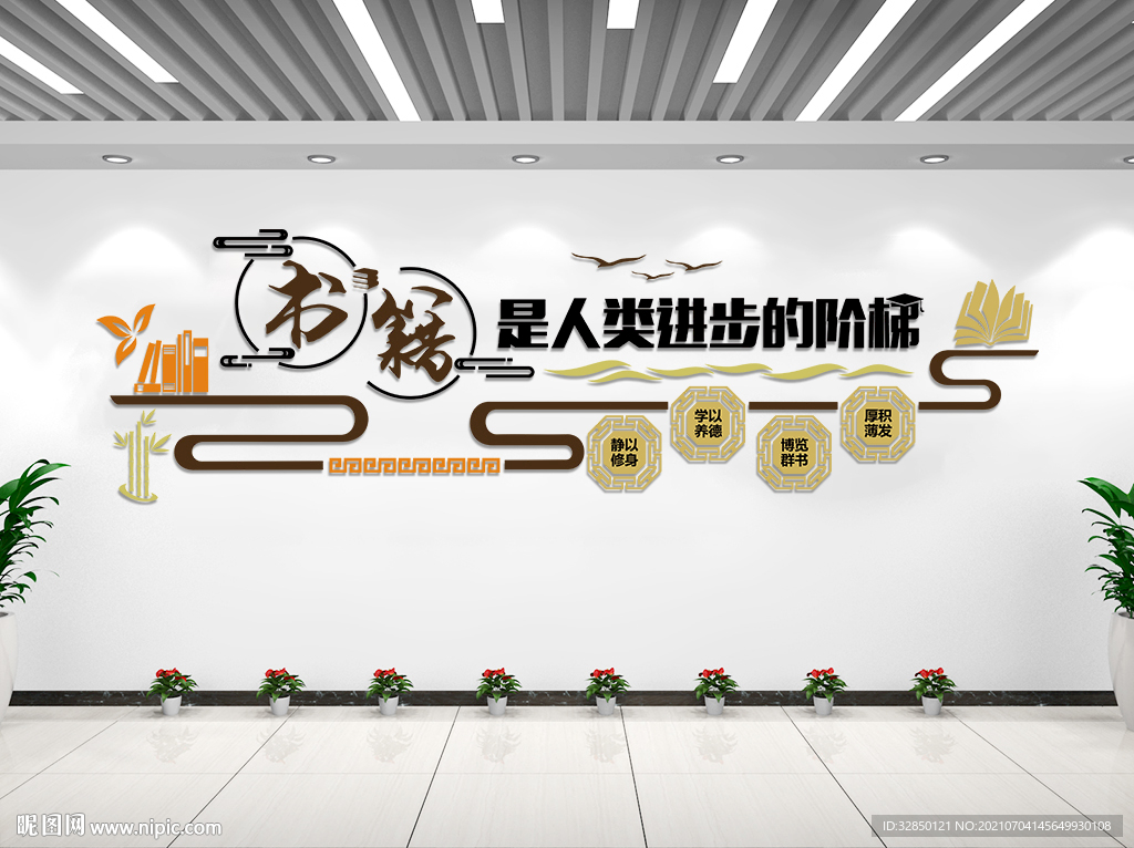 学校 复古书籍文化墙