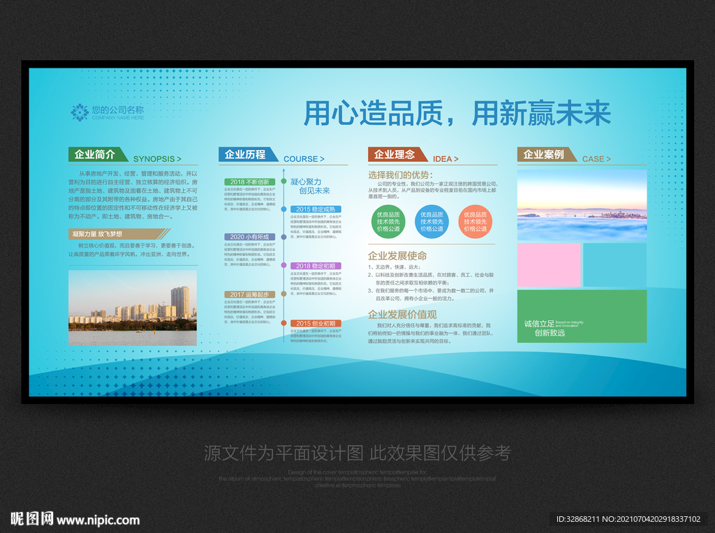 公司宣传栏