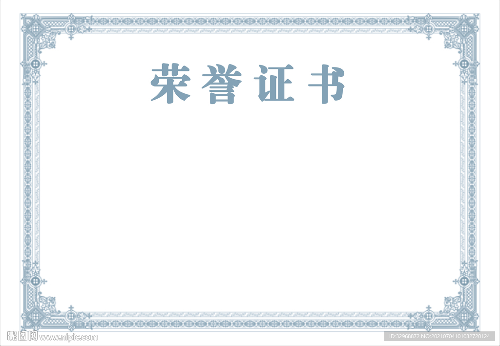 荣誉证书