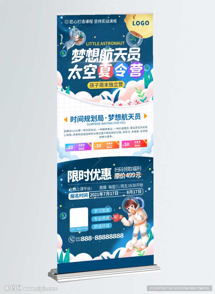 夏令营航天太空航空展活动宣传