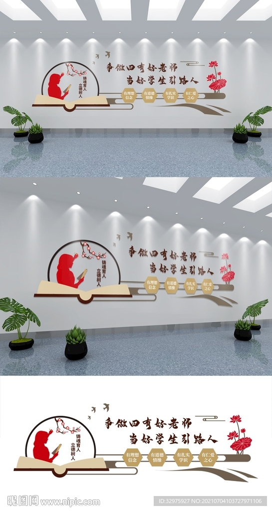 四有老师文化墙