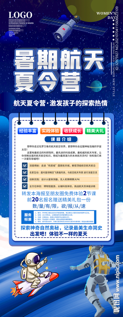 夏令营航天太空易拉宝