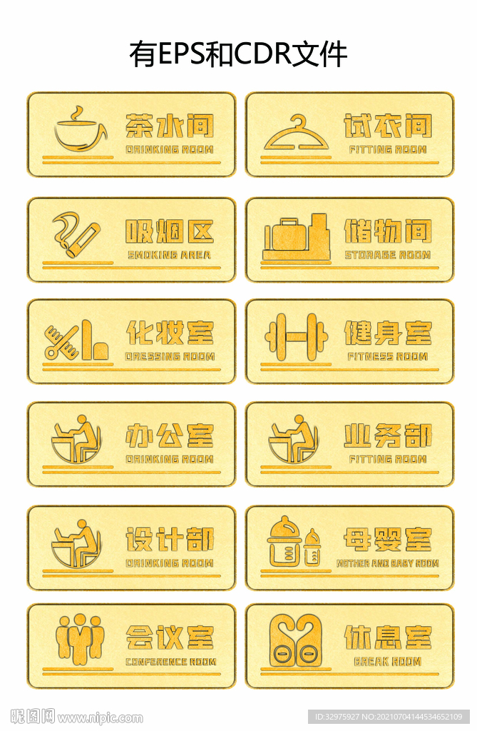 公共场所标识牌