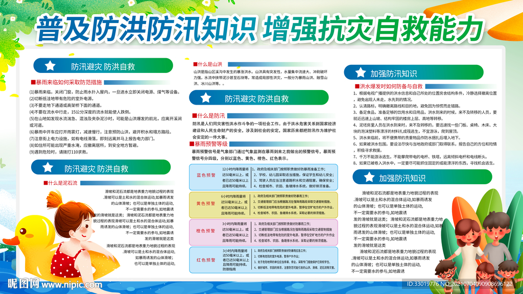 防汛防洪