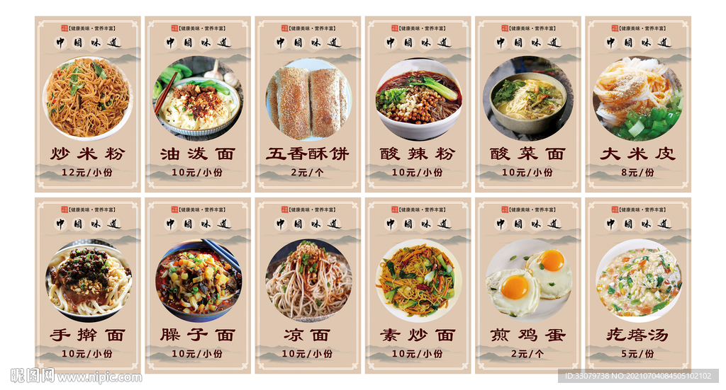 美食展板