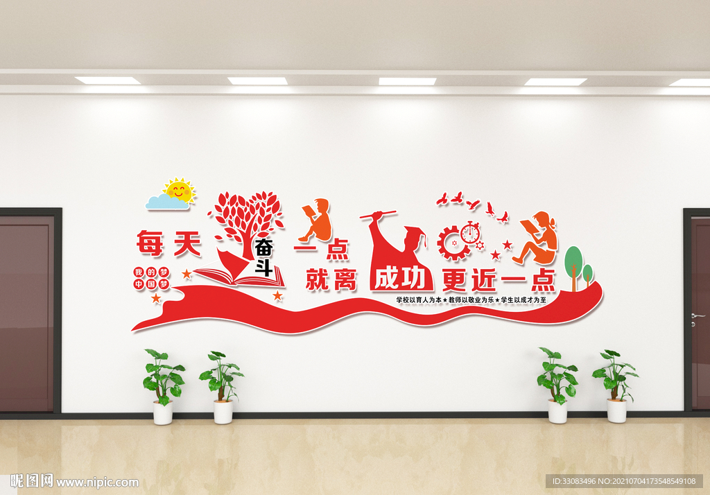 学校励志文化墙