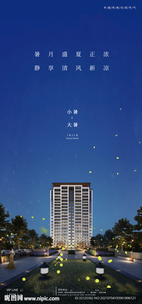 小暑地产