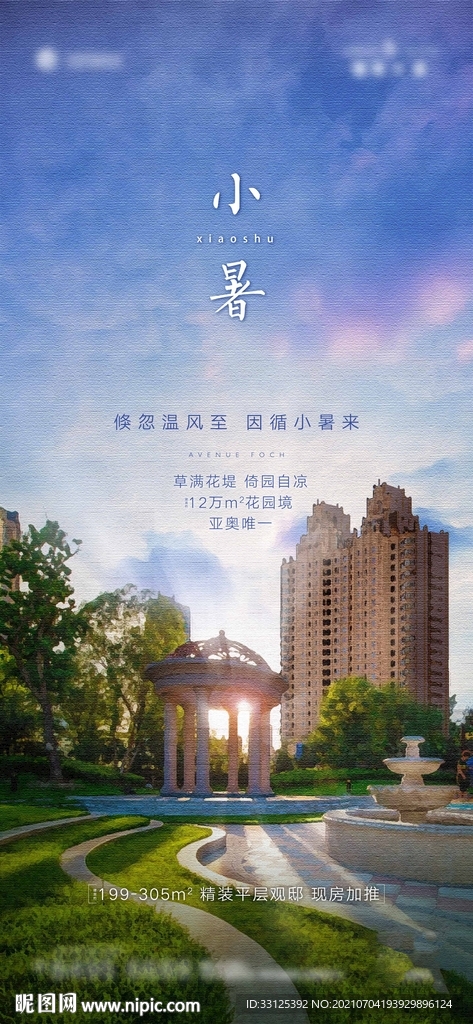 小暑地产