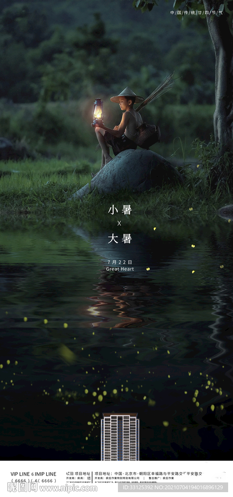 小暑地产