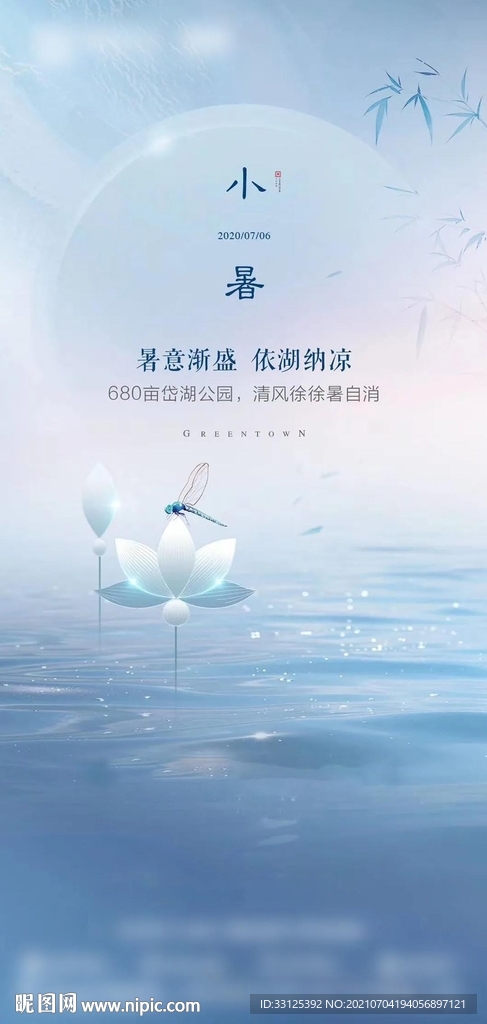 小暑地产