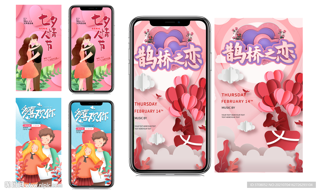 七夕手机海报