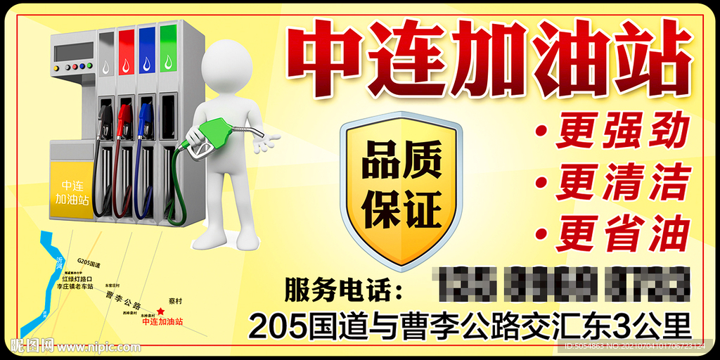 加油站宣传海报模板