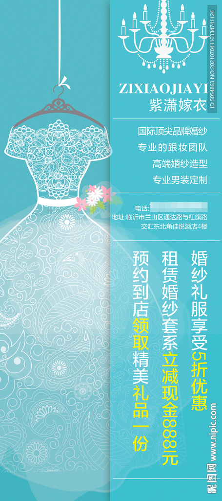 嫁衣馆婚纱宣传海报