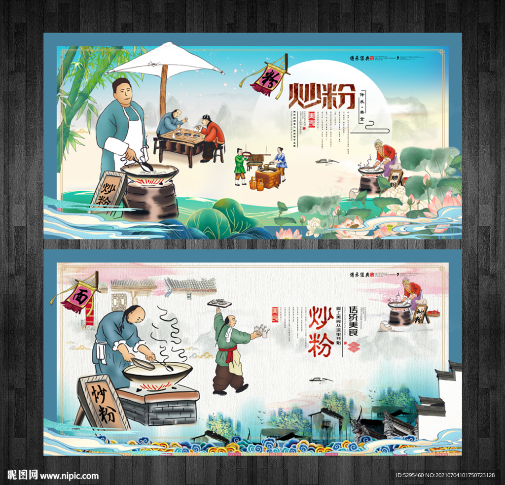炒粉