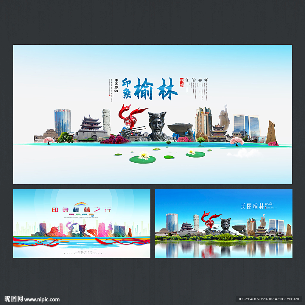 榆林