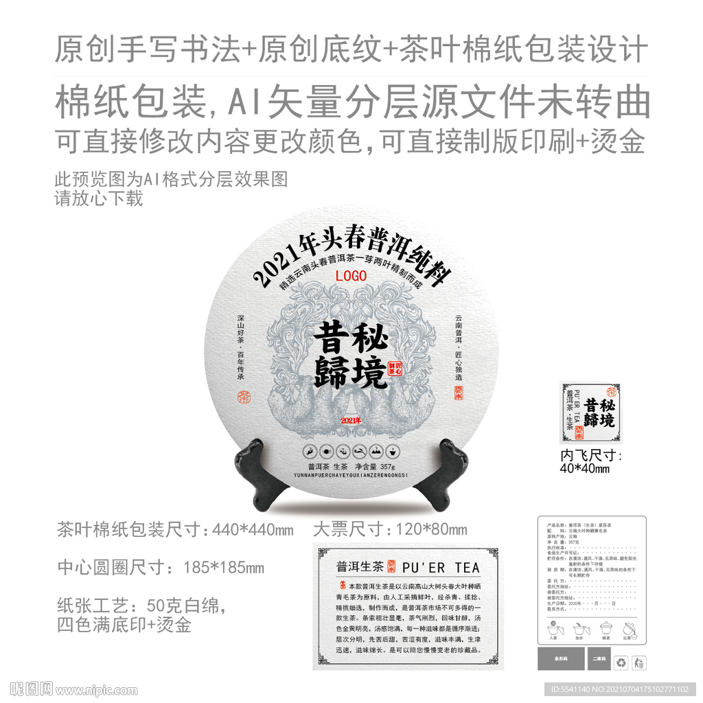 秘境昔歸云南普洱茶叶绵纸包装