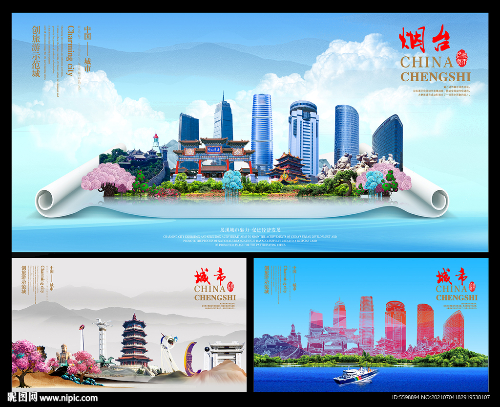 烟台图片