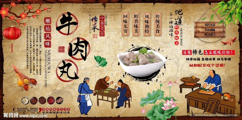 牛肉丸背景墙