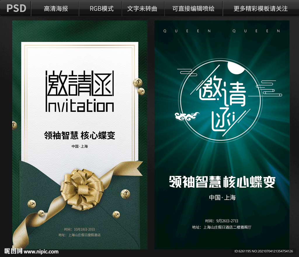 微商培训邀请函海报设计