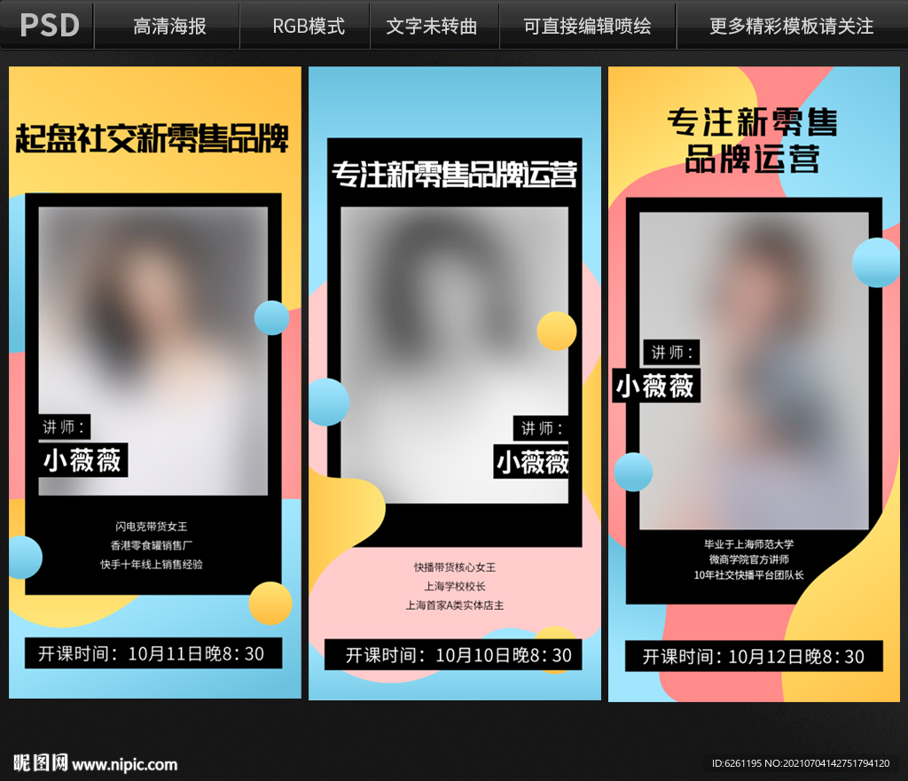 新零售品牌运营海报设计