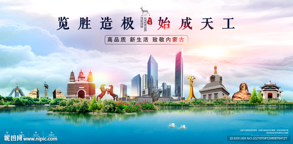 内蒙古地标
