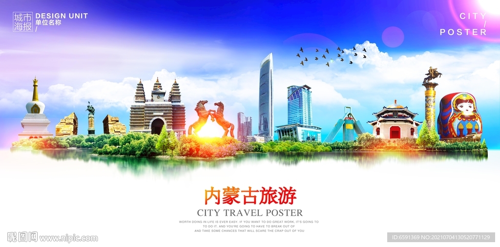 内蒙古旅游