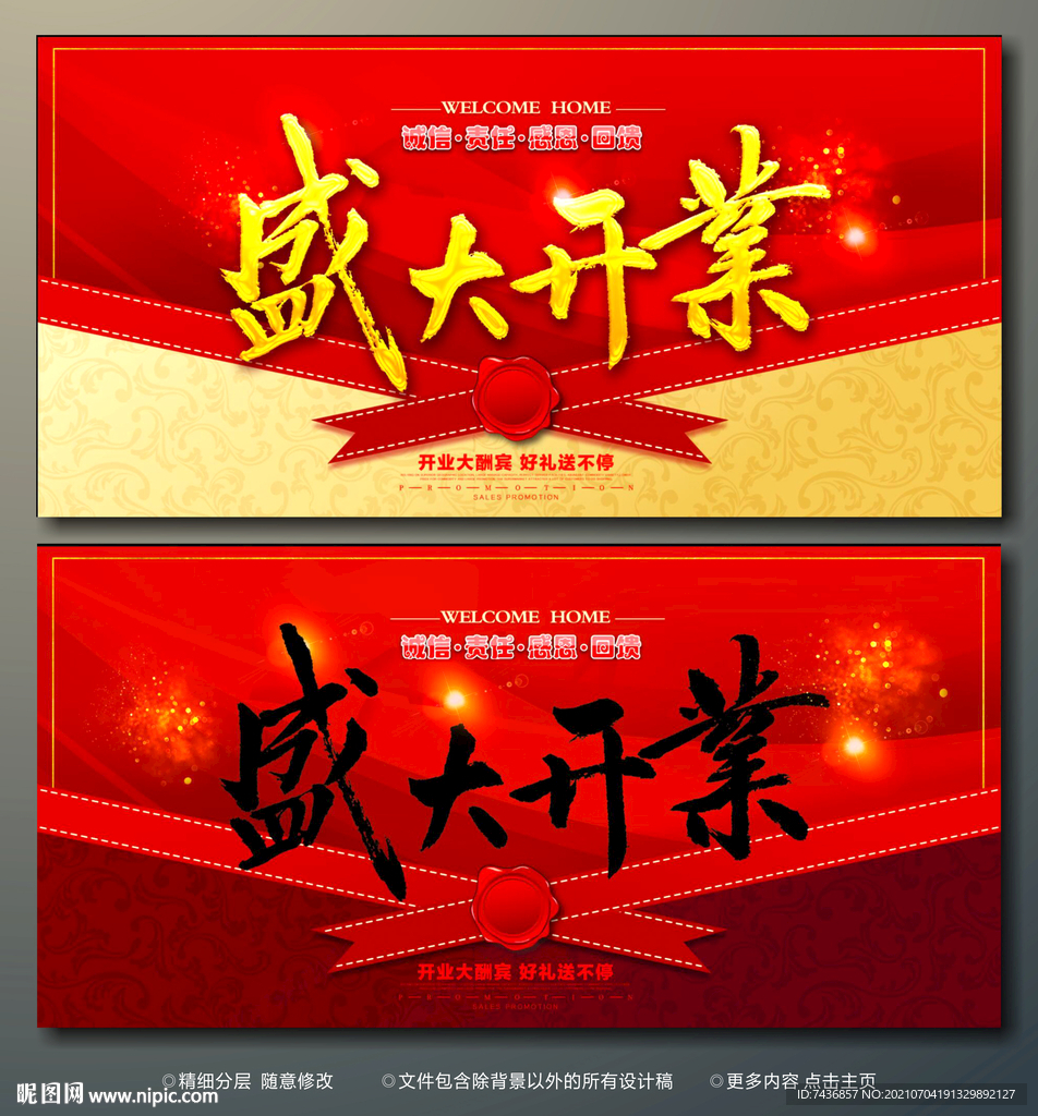 盛大开业