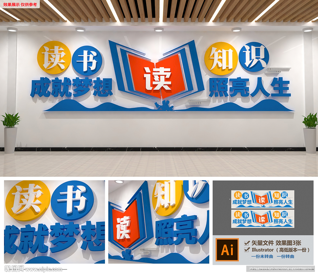 全民阅读图书馆文化墙