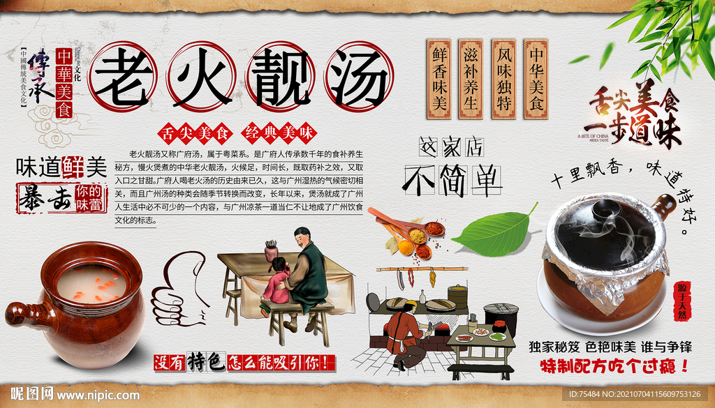 老火靓汤背景墙