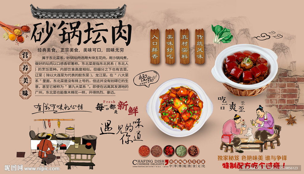 砂锅坛肉背景墙