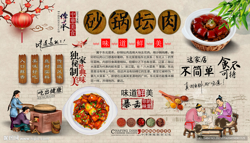 砂锅坛肉背景墙